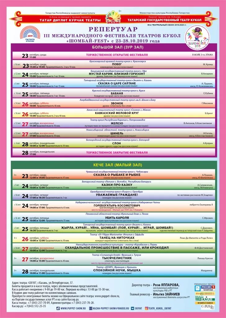 Афиша казань март 2024 год. Татарский кукольный театр Экият Казань репертуар. Репертуар театра кукол. Театр кукол Казань афиша. Театр кукол Экият Казань афиша.
