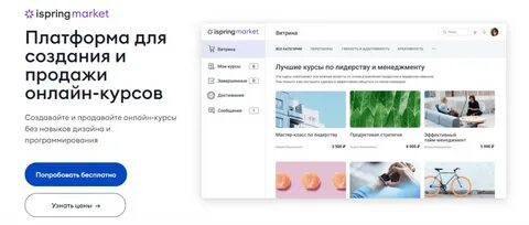 Бесплатная платформа для создания курса