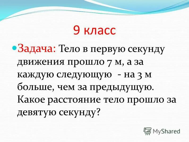 Тело в первую секунду