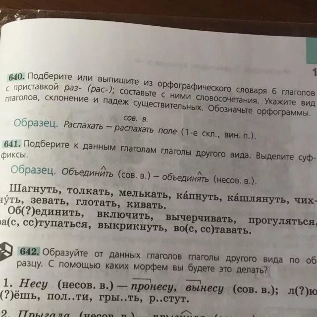 Словарь глаголы с приставками