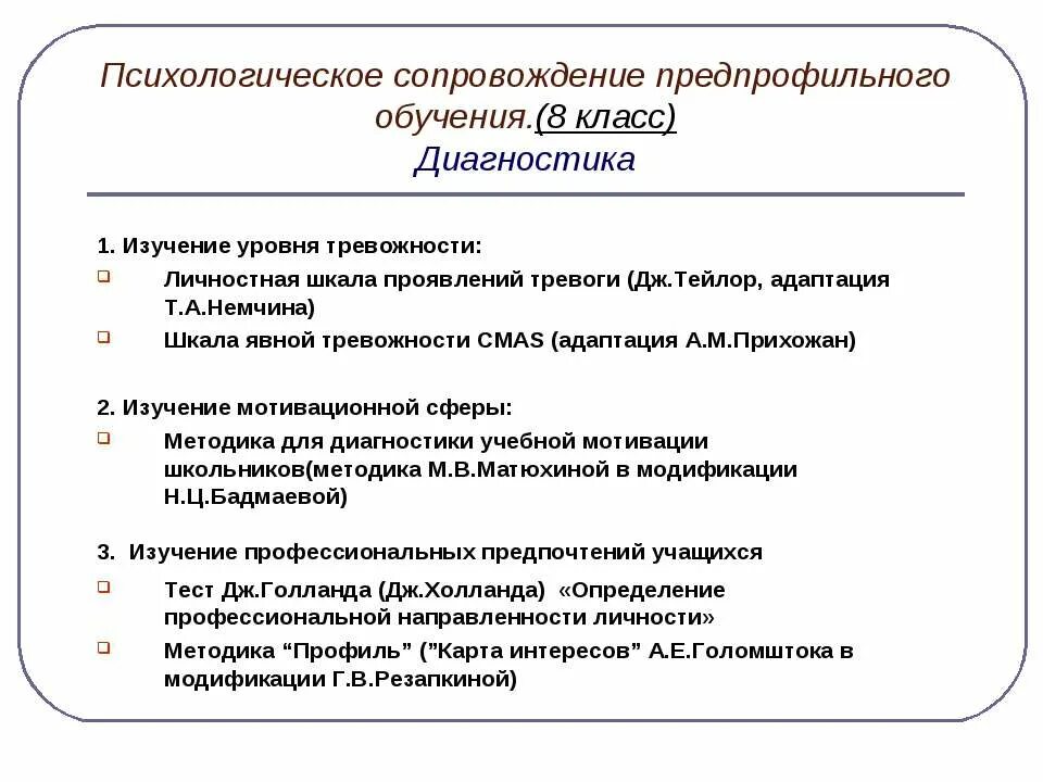 Шкала проявления тревоги. Личностная шкала проявлений тревоги Тейлора. Методика Тейлора на тревожность. Шкала личностной тревоги Дж Тейлор. Шкала явной тревожности для детей.