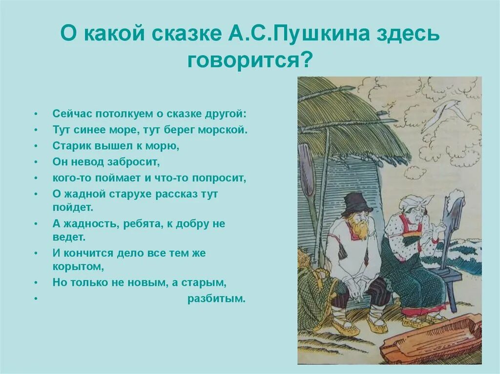 В произведении говорится о том. Какие сказки. О чем говорится в сказке. Сказки где упоминается синее море.