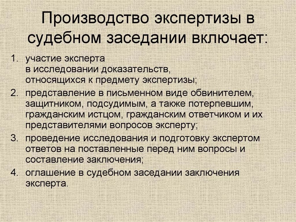 Правила судебного производства. Производство судебной экспертизы. Порядок производства экспертизы. Порядок производства судебной экспертизы. Процессуальный порядок производства судебной экспертизы.