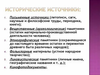 Исторические источники в твоей семье