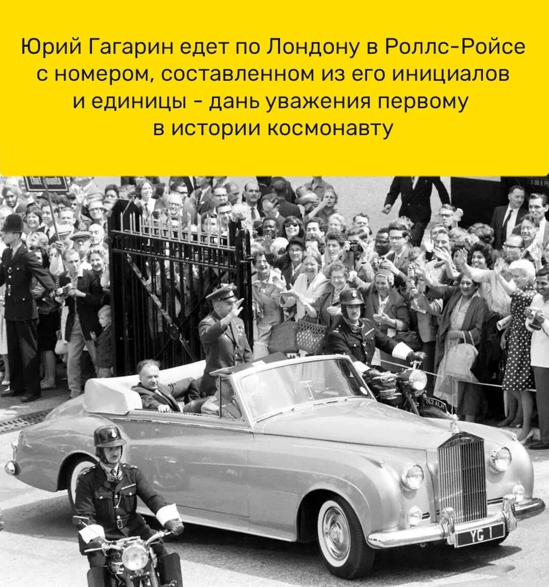 Первый мне машину подарил а второй песня. Гагарин в Лондоне 1961. Визит Гагарина в Великобританию в 1961.Роллс Ройс. Гагарин в Лондоне 1961 фото.