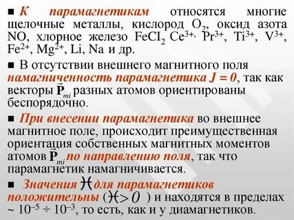 Парамагнетики примеры