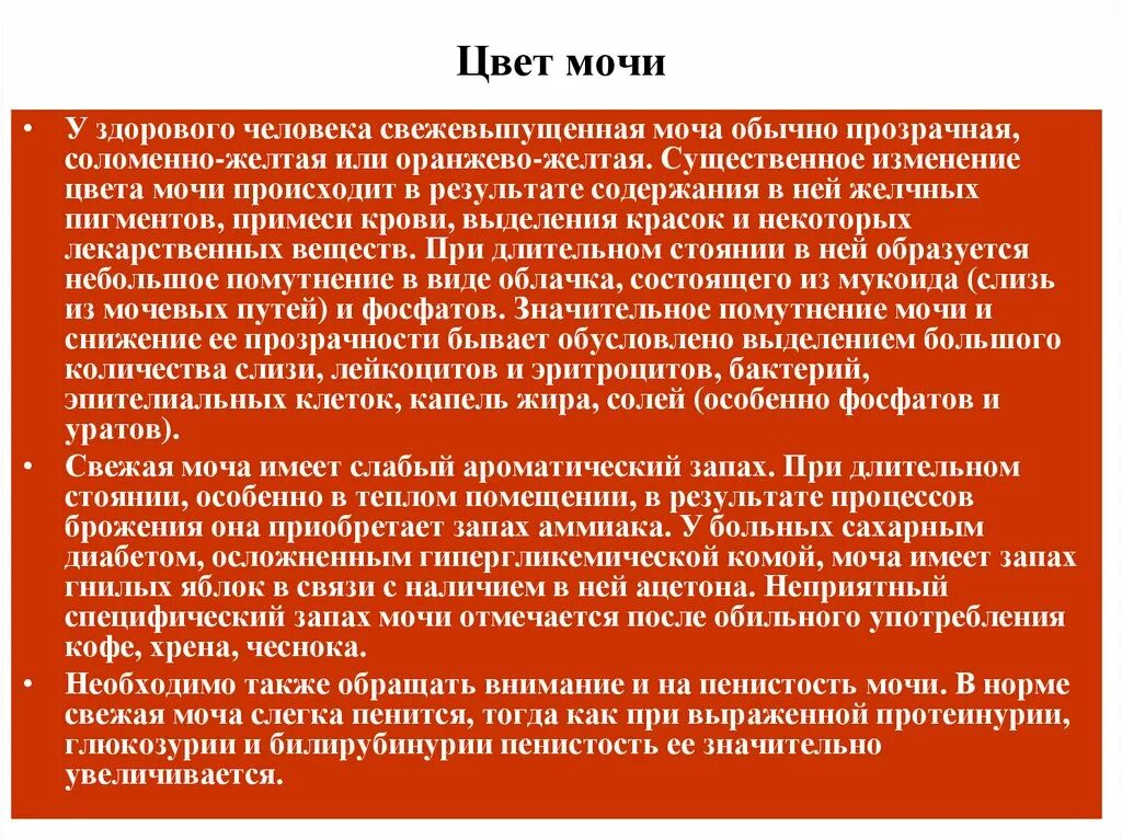 Уробилинурия. Билирубинурия характерна для. Выраженная билирубинурия характерна для. Виды билирубинурии. Уробилирубинурия цвет мочи.