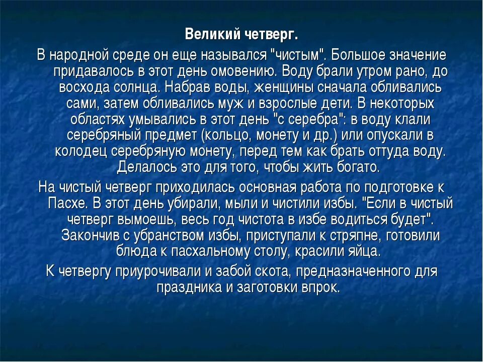 Что нельзя делать в чистый понедельник. Чистый четверг приметы. Чистый четверг приметы обряды. Приметы чистот четверга. Молитва в чистый четверг.