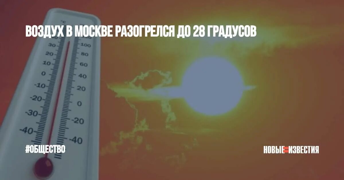Градусник с плюсовой температурой. Термометр уличный мороз. Установи 28 градусов. Термометр минус 30 градусов. Установи 28 градусов.