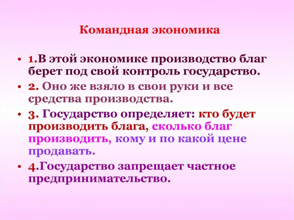 В условия административно командной экономики. Командная экономика. Команданпя окночитка этт. Понятие командной экономики. Командная экономика это в экономике.