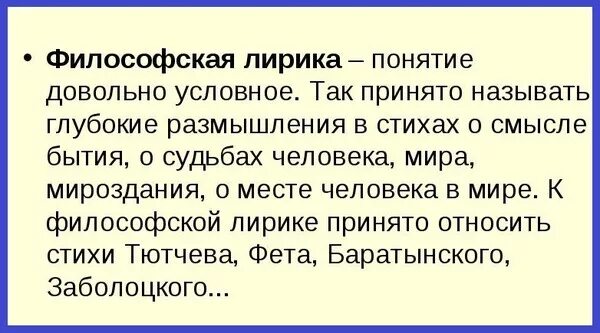 Которая относится лирическому