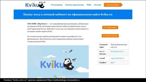 Квику почта