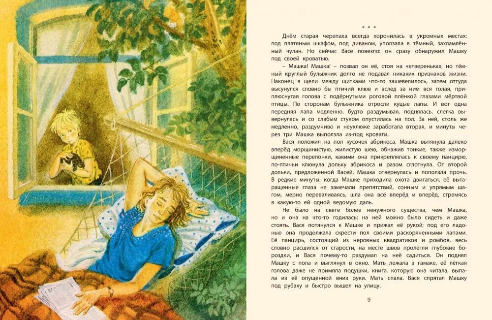 Нагибин рассказы краткое содержание. Юрий нагибин старая черепаха. юрий нагибин эхо иллюстрации.