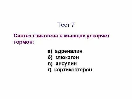 7 синтез