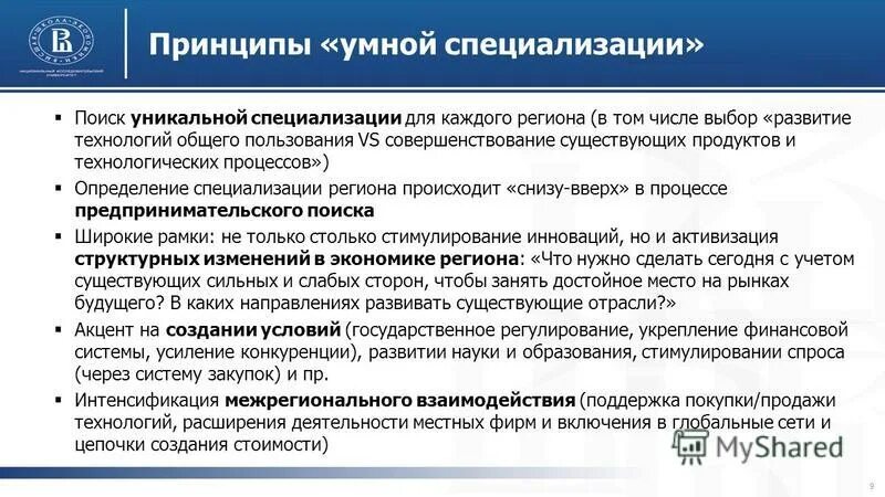 Метод специализации. Принципы умной специализации. стратегия умной специализации это. концепции специализации. умная специализация регионов.