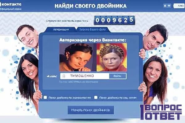 Приложение для поиска двойников