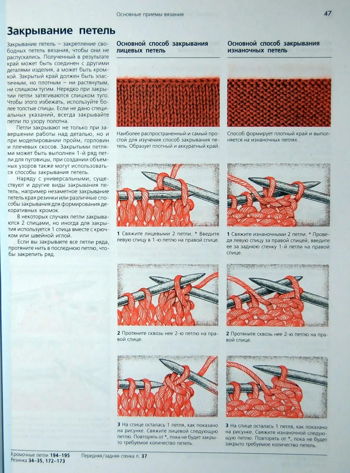 Закрыть вязание спицами эластично. Закрытие петель спицами. Завершить вязание на спицах. Закончить вязание спицами. Схема закрытия петель спицами.