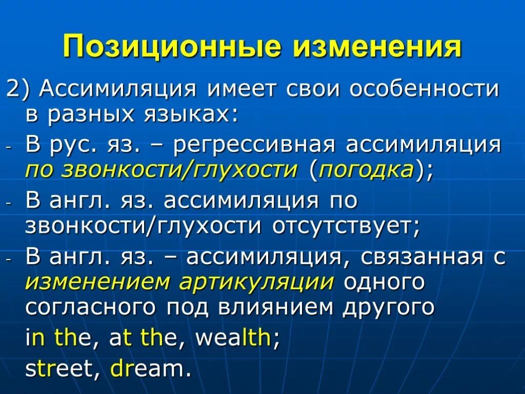 Ассимиляция звуков. Ассимиляция в английском языке. Ассимиляция в английском языке фонетика. Ассимиляция примеры в английском. Регрессивная ассимиляция.