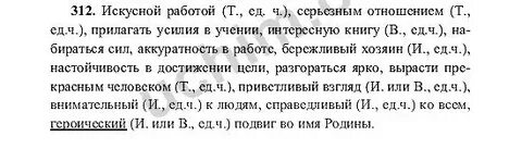 Русский 5 класс упр 312