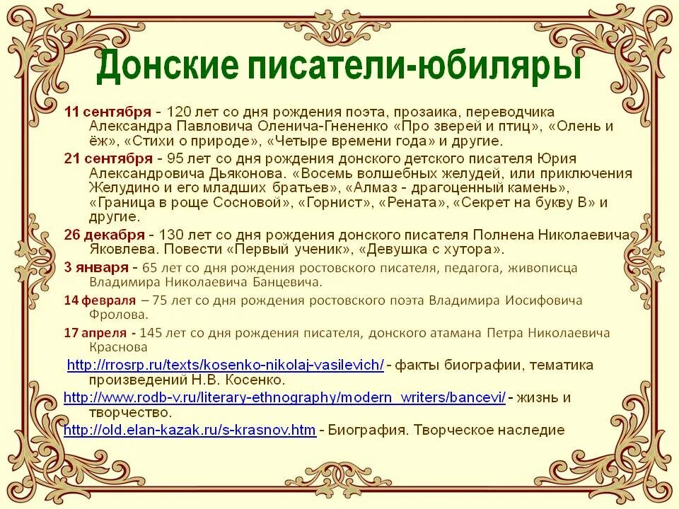 Писатели ростовской области. Донские Писатели. Донские Писатели юбиляры. Поэты и Писатели Донского края. Писатели и поэты Ростовской области.