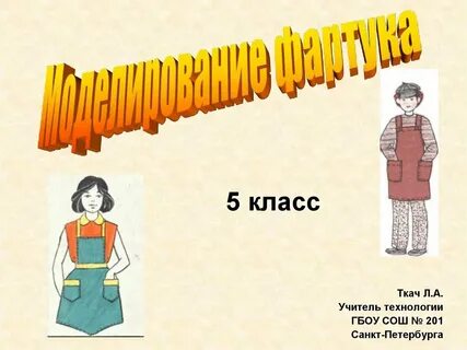 Открытый урок по технологии 5 класс