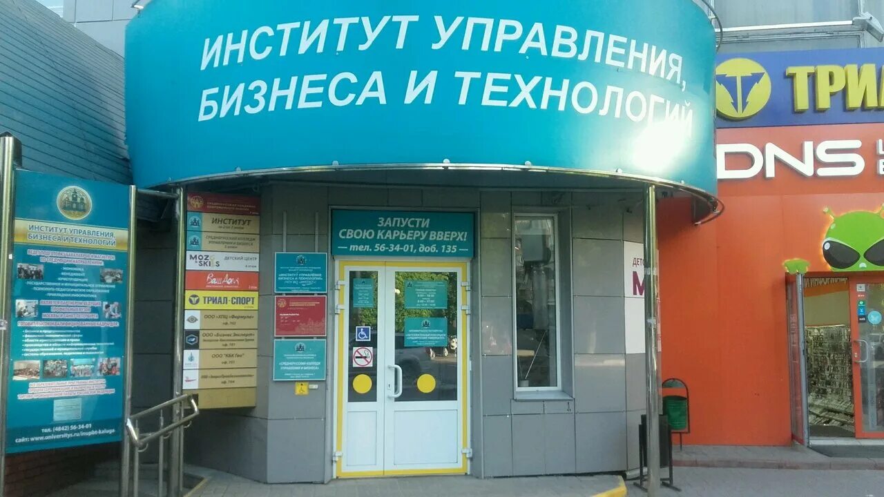 институт управления бизнеса и технологий калуга. среднерусский институт калуга. институт управления бизнеса и технологий сайт. институт управления бизнеса и технологий. оксана холщева калуга.