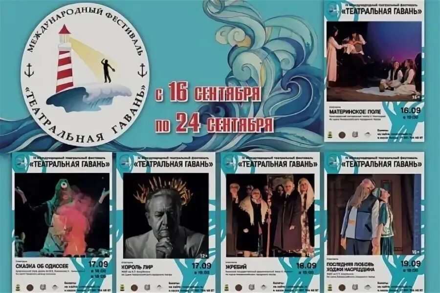 Театральная гавань. Театральная гавань. Театральная гавань. Театральная гавань. Театральный фестиваль театральная гавань новороссийск.