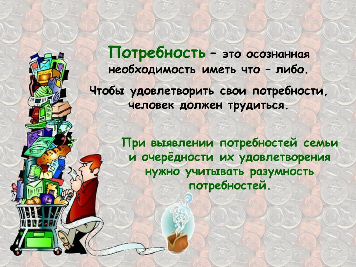 Потребности семьи. Рациональные потребности семьи. Потребности семьи Обществознание. Потребности семьи коллаж. Группа потребностей семьи