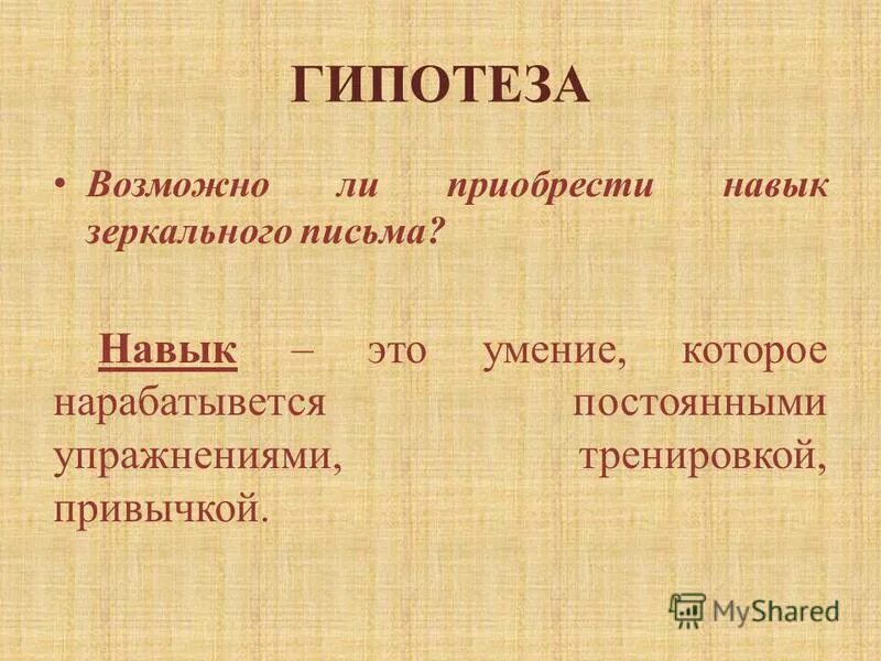 зеркальное письмо навык. зеркальное письмо навык. лабораторная работа выработка навыка зеркального письма 8 класс. лабораторная работа выработка навыка зеркального письма как. зеркальное письмо навык.
