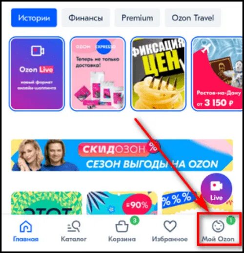 Мой озон заказы войти в личный. Мой Озон. Как выйти из аккаунта Озон в приложении. Как выйти из аккаунта Озон на телефоне в приложении. Как сменить аккаунт в Озоне.