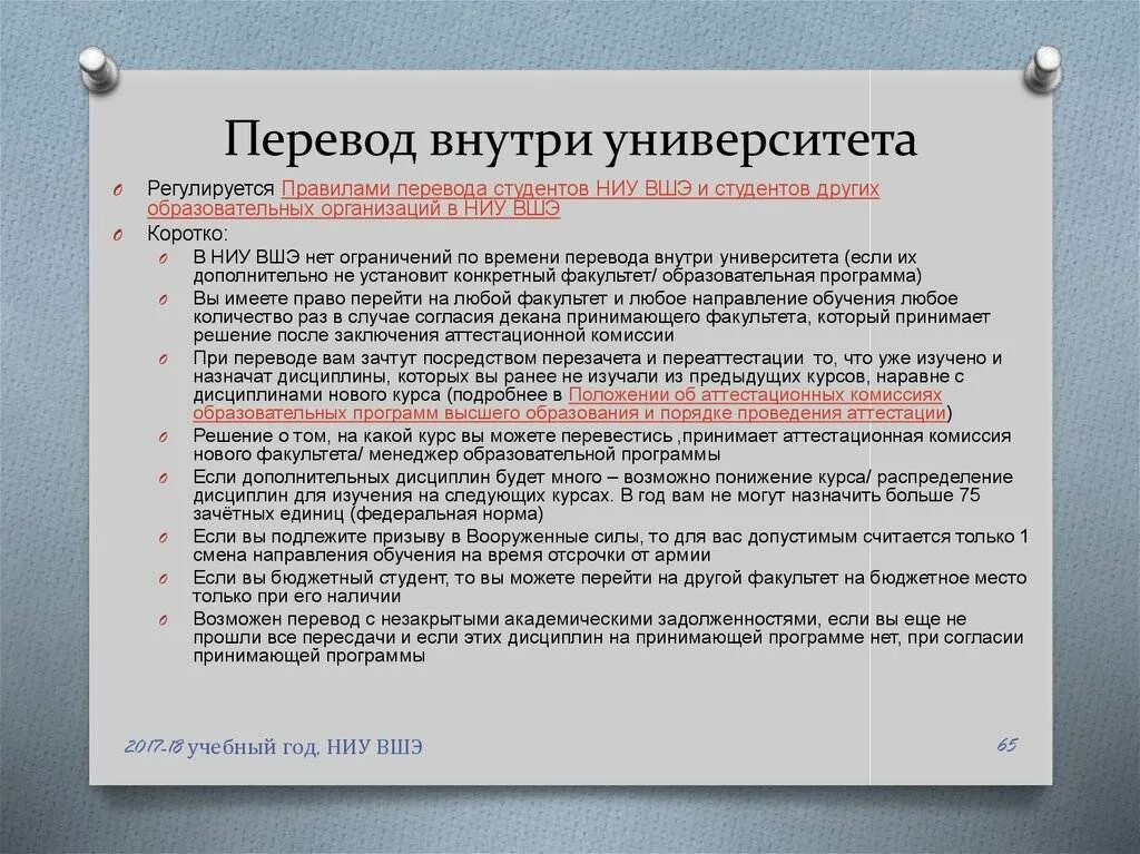 Если отчислили можно перевестись. Перевестись на другую специальность. Как перевестись на другой Факультет внутри вуза. Перевод на другую специальность внутри вуза. Перевестись в другого вуза.