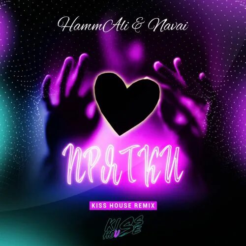 Давай сыграем в прятки ремикс. Прятки hammali &amp; navai. птичка hammali navai. hammali navai птичка remix. hammali navai mp3.