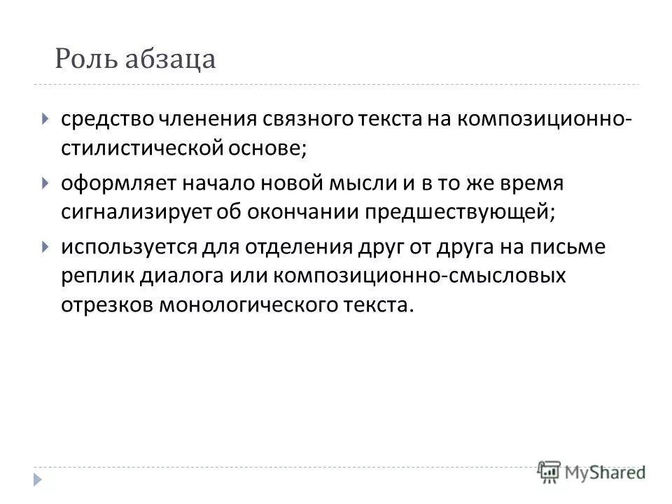 абзац роль в тексте. абзац примеры в тексте. функции абзаца. абзац роль в тексте. абзацное членение текста.
