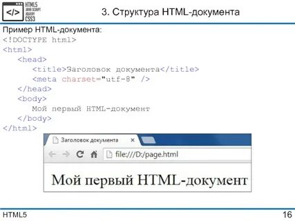 Получить документ html