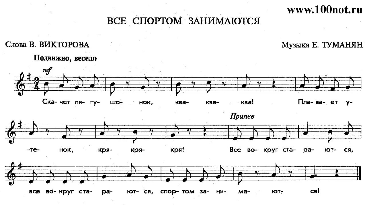 Автор песни музыка и дети. Если все вокруг подружатся Ноты. Ноты лягушата. Две лягушки вечерком Ноты. Две лягушки вечерком Ноты для фортепиано.