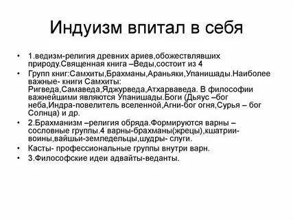 Индуизм основное