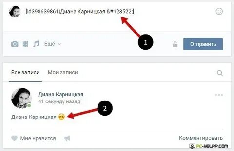 Как сделать в сообщении ссылку на человека
