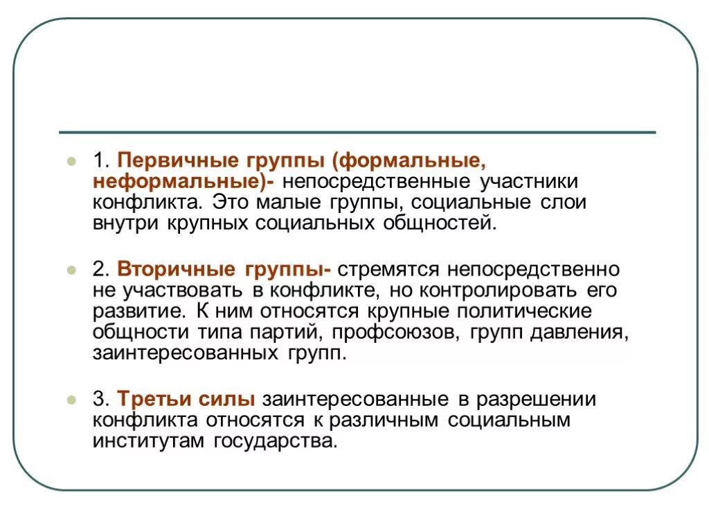 Пример малой группы это