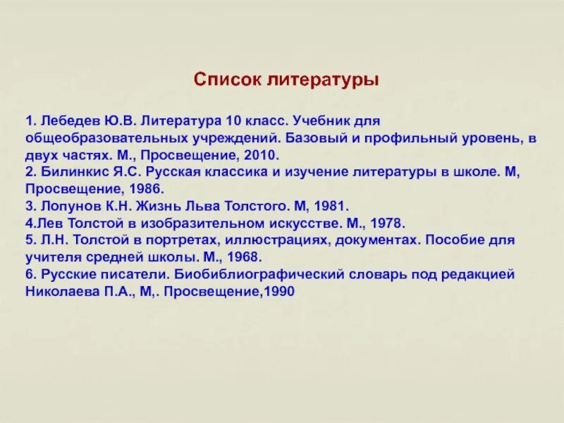 Произведения литературы 1 4 класс. Список литературы на 10 класс по программе ФГОС. Список литературы за 10 класс по школьной программе. Программа чтения 10 класс список литературы. Литература 10 класс список литературы.