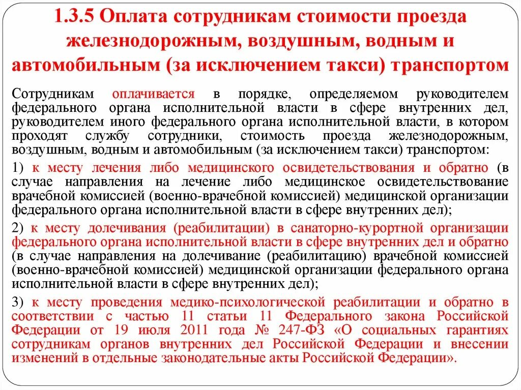 Оплата проезда организацией. Компенсация проезда к месту работы. Компенсация за проезд к месту работы и обратно. Компенсация проезда сотрудникам к месту работы. Заявление на компенсацию проезда к месту работы.