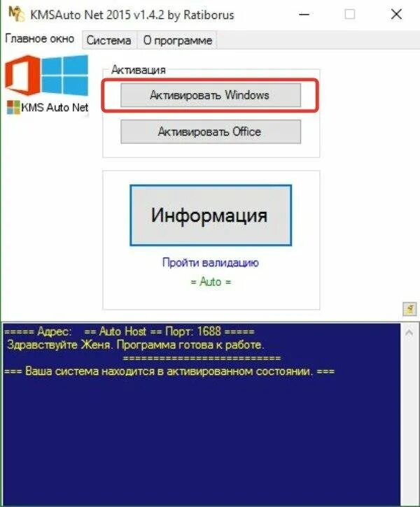 Как активировать виндовс активатором. KMSAUTO net Office активация. Активатор Windows 11. KMSAUTO активатор Office. Программа для активации офиса.