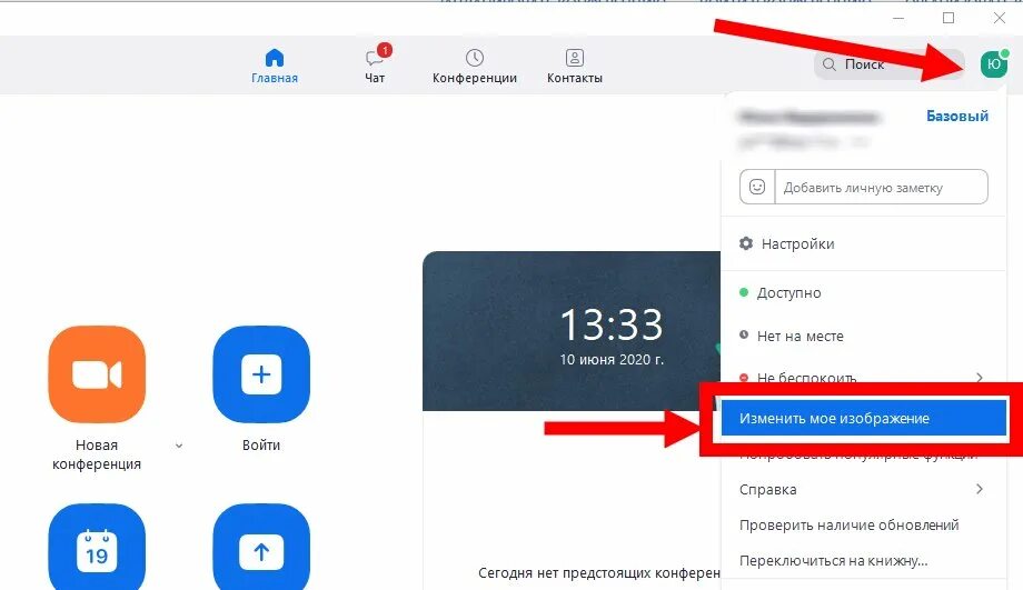 Как установить аватар на телефон. Как установить аватарку. как установить картинку в зуме. как поставить фото в зум. как установить аватар в zoom.