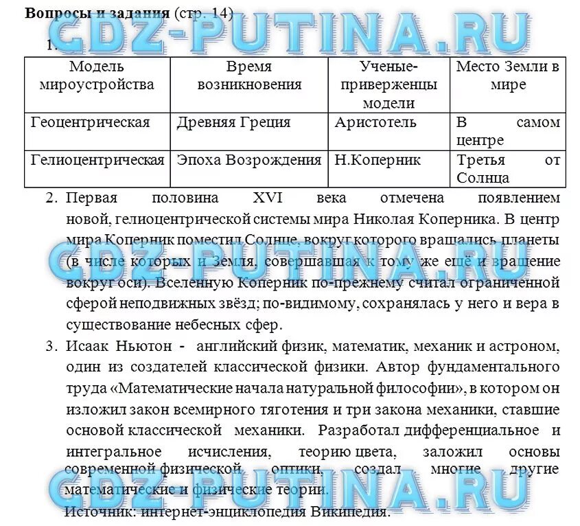 География стр 25 вопросы. 5 Таблица по география 5 класс. Таблица 2 в географии 5 класс.