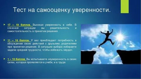Тест самооценка с ответами
