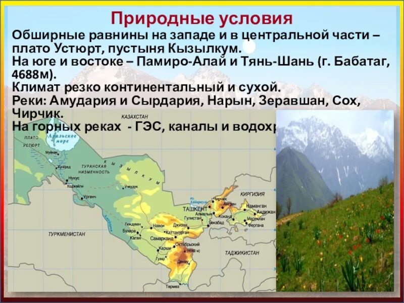 Страны центральной азии это. Природные условия центральной Азии. Природные условия и ресурсы центральной Азии. Центральная Азия горы и равнины. Пустыня Кызылкум на карте Узбекистана.