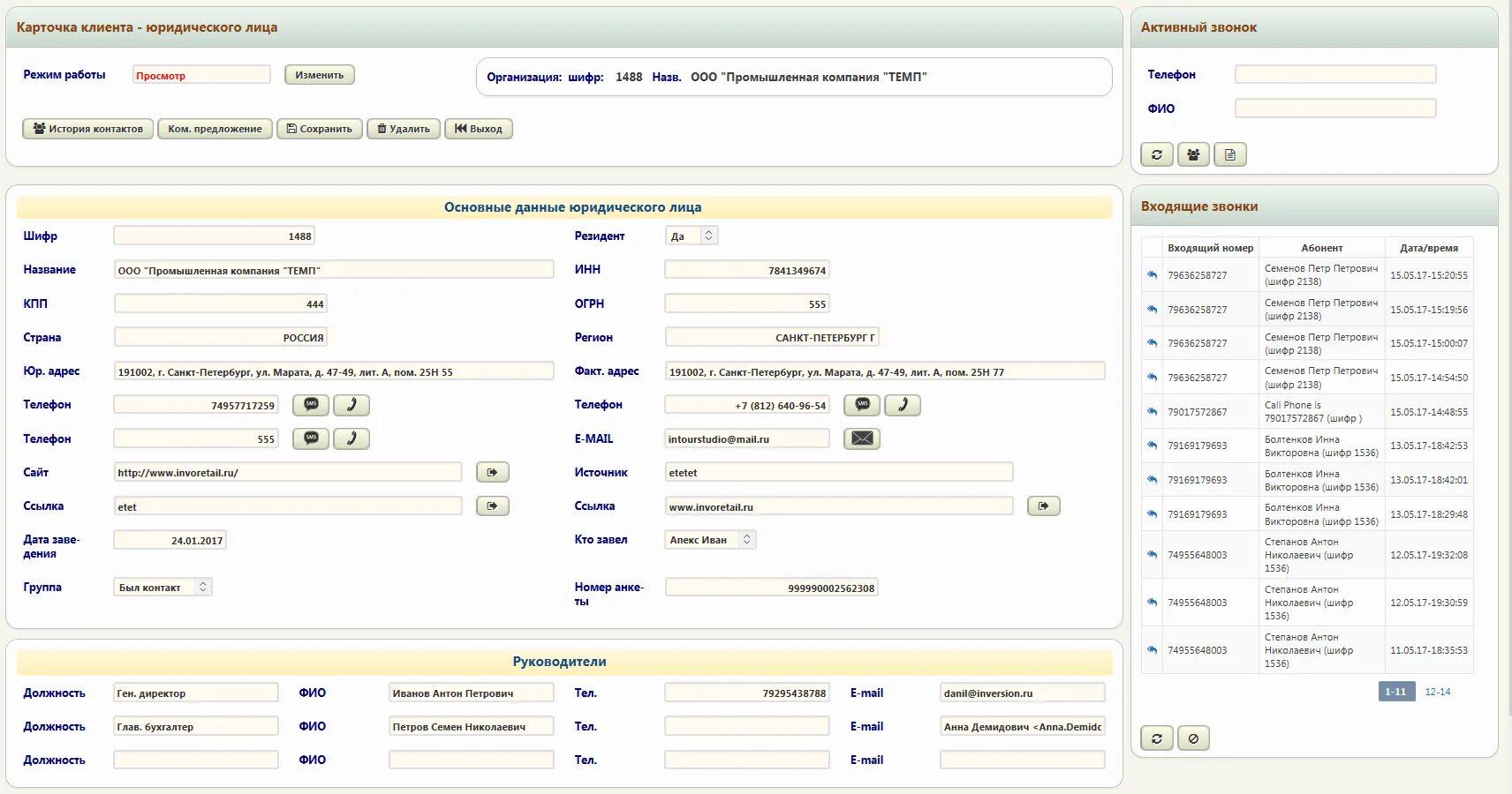 CRM система карточка клиента. Карточка клиента в СРМ образец. Карточка клиента в CRM. 1с CRM карточка клиента. Impl client