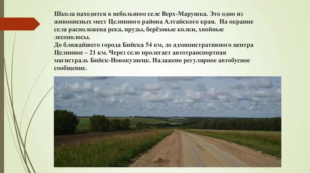 Погода целинное алтайский на неделю. Деревня Дружба Алтайского края. Село Дружба Алтайский край Целинный район. Озеро Дружба Алтайский край Целинный район. Поселок Целинный Алтайский край.