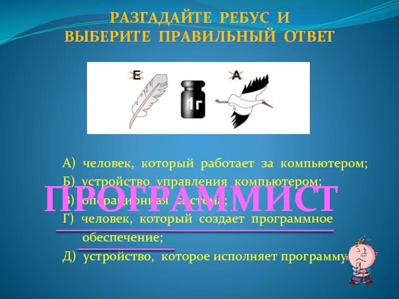 Ребусы народ. Ребусы по информатике. Ребус программное обеспечение. Ребусы на тему Информатика. Ребусы по устройству компьютера.