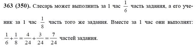 Решение задачи по математике Виленкин 6 класс номер 363. Задачи на части 6 класс.по виленкину. Математика 6 класс 1 часть номер 363. Математика 6 класс Виленкин номер 363.