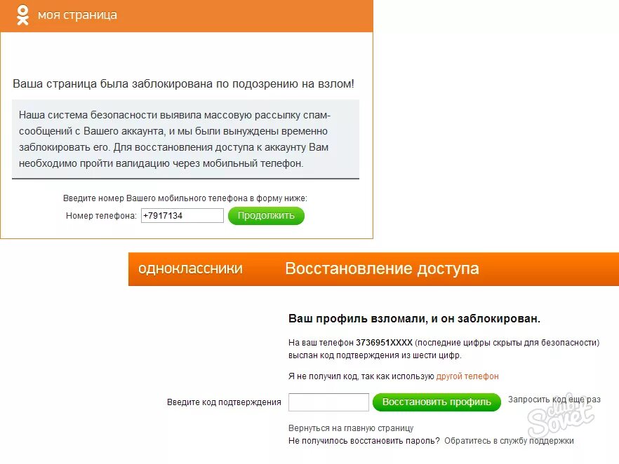 Заблокировали Одноклассники. Блокировка страницы в Одноклассниках. Одноклассники страница заблокирована. Ваш профиль заблокирован Одноклассники. Что видит заблокированный в одноклассниках